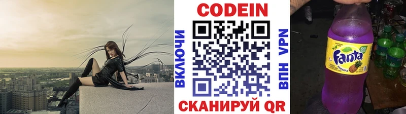 Кодеин напиток Lean (лин)  Городовиковск 